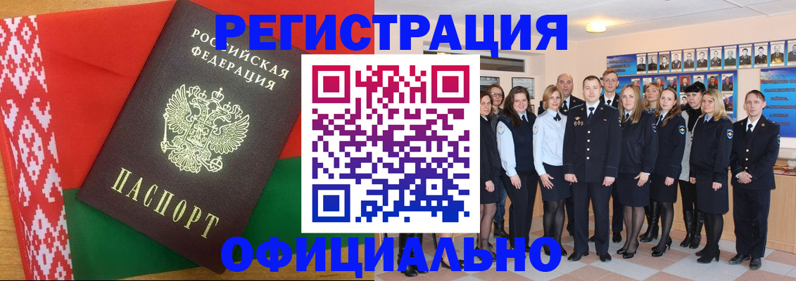 временная регистрация законно в Белгороде