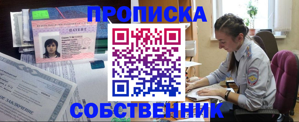 временная регистрация недорого в Белгороде