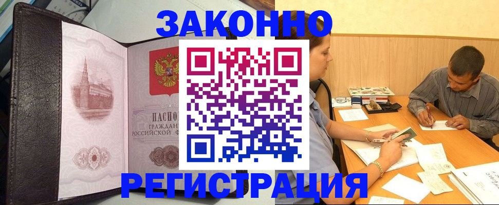 прописка гарантия в Белгороде
