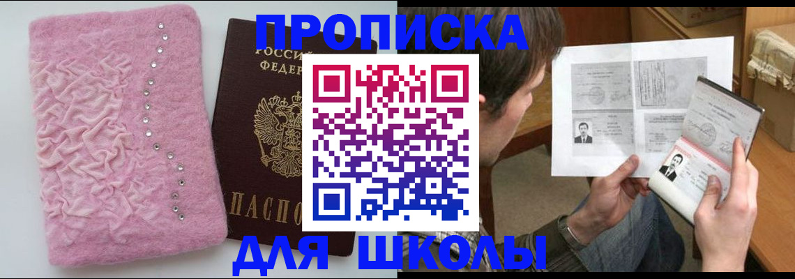 прописка в Белгороде