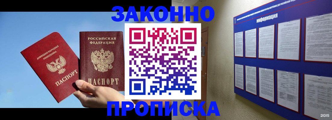 прописка гарантия в Белгороде