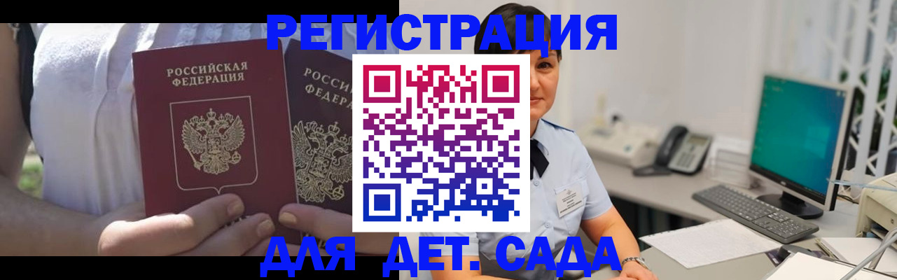 временная прописка в Белгороде