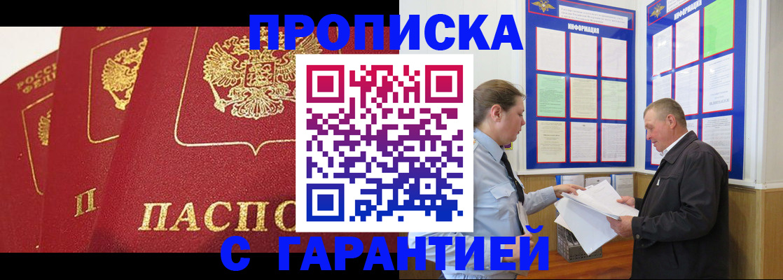 временная регистрация для школы в Белгороде