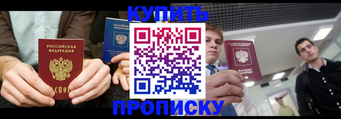 прописка иностранных граждан в Белгороде