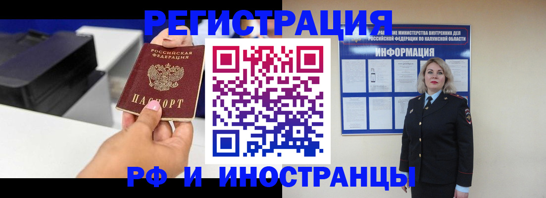 прописка ребенка в Белгороде