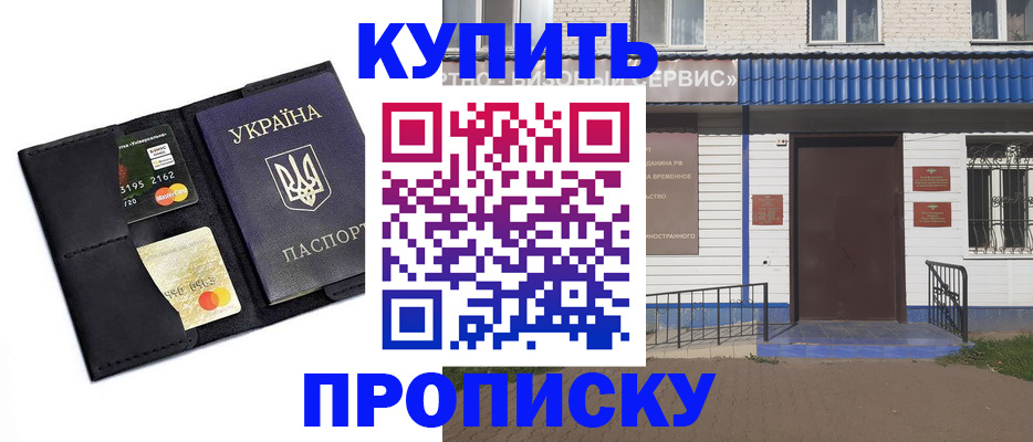 прописка иностранных граждан в Белгороде