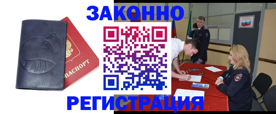 прописка штамп в Белгороде