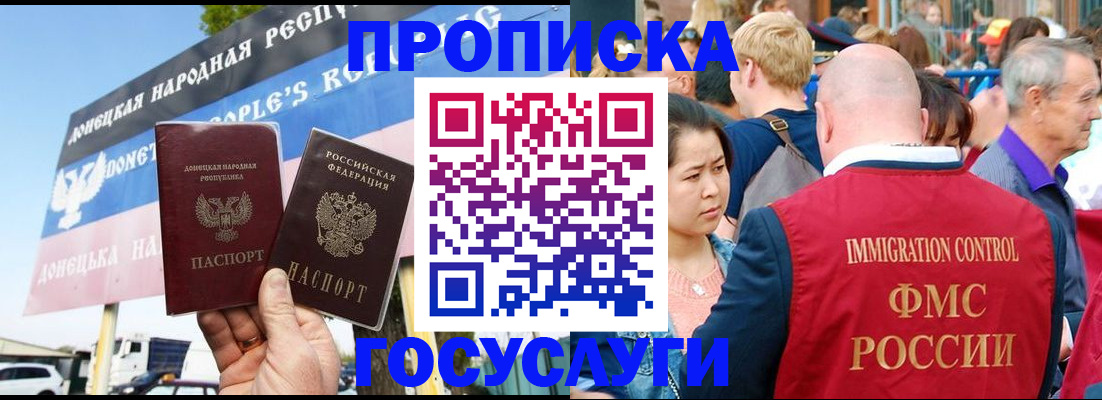 прописка штамп в Белгороде