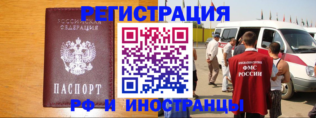 временная регистрация недорого в Белгороде